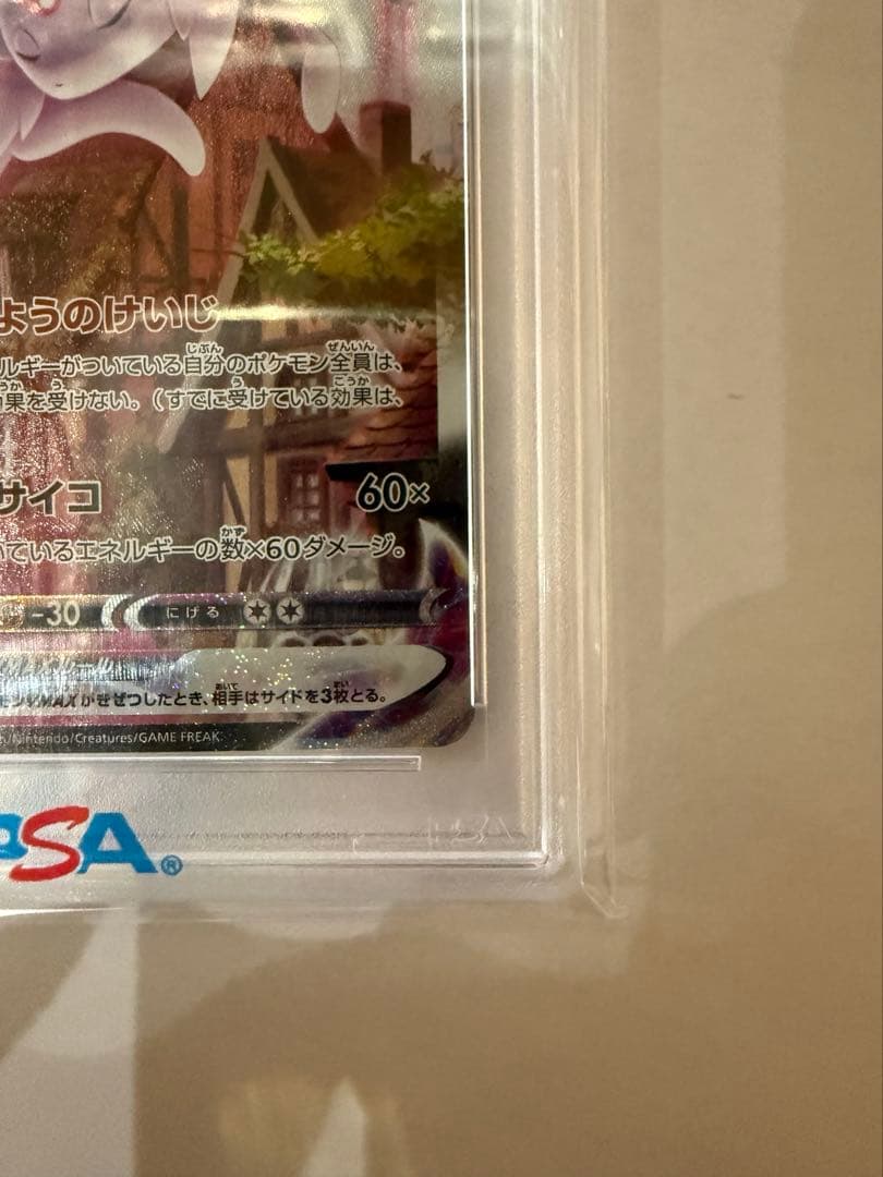 【PSA10】エーフィ Vmax sa