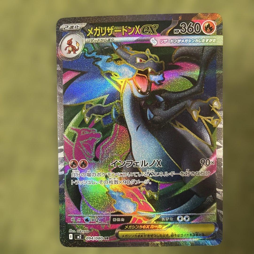 メガリザードンX 360 HP SR トレーディングカード
