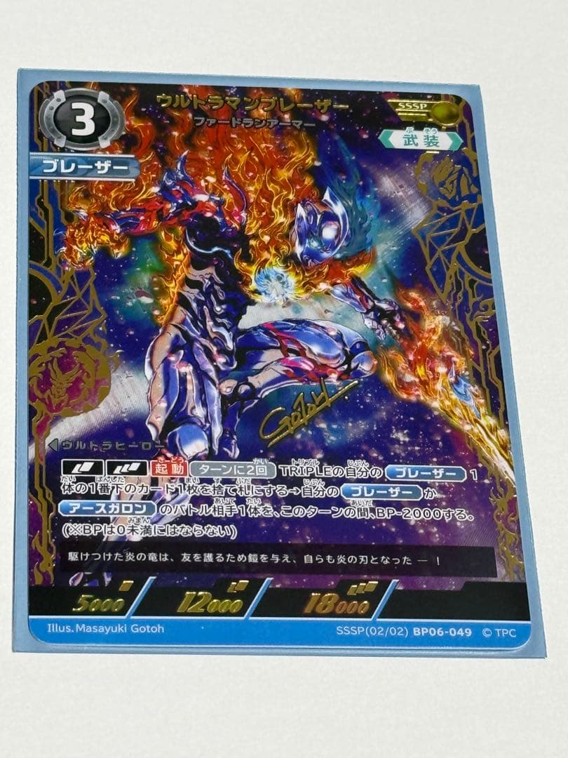 ウルトラマンブレーザー ファードランアーマー SSSP BP06