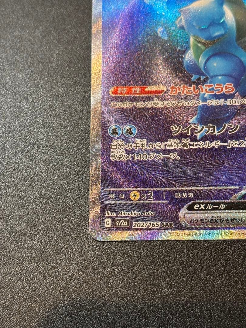 ポケモンカード　カメックスex SAR