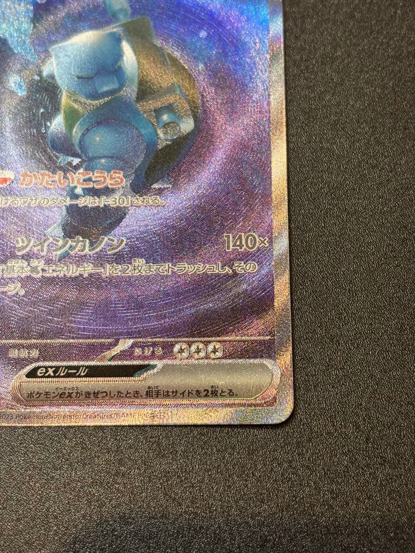 ポケモンカード　カメックスex SAR