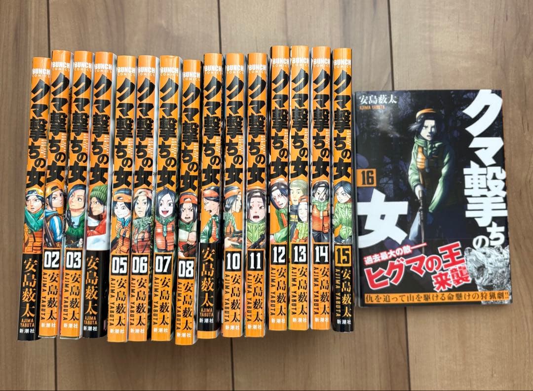 クマ撃ちの女 既刊全巻1巻-16巻