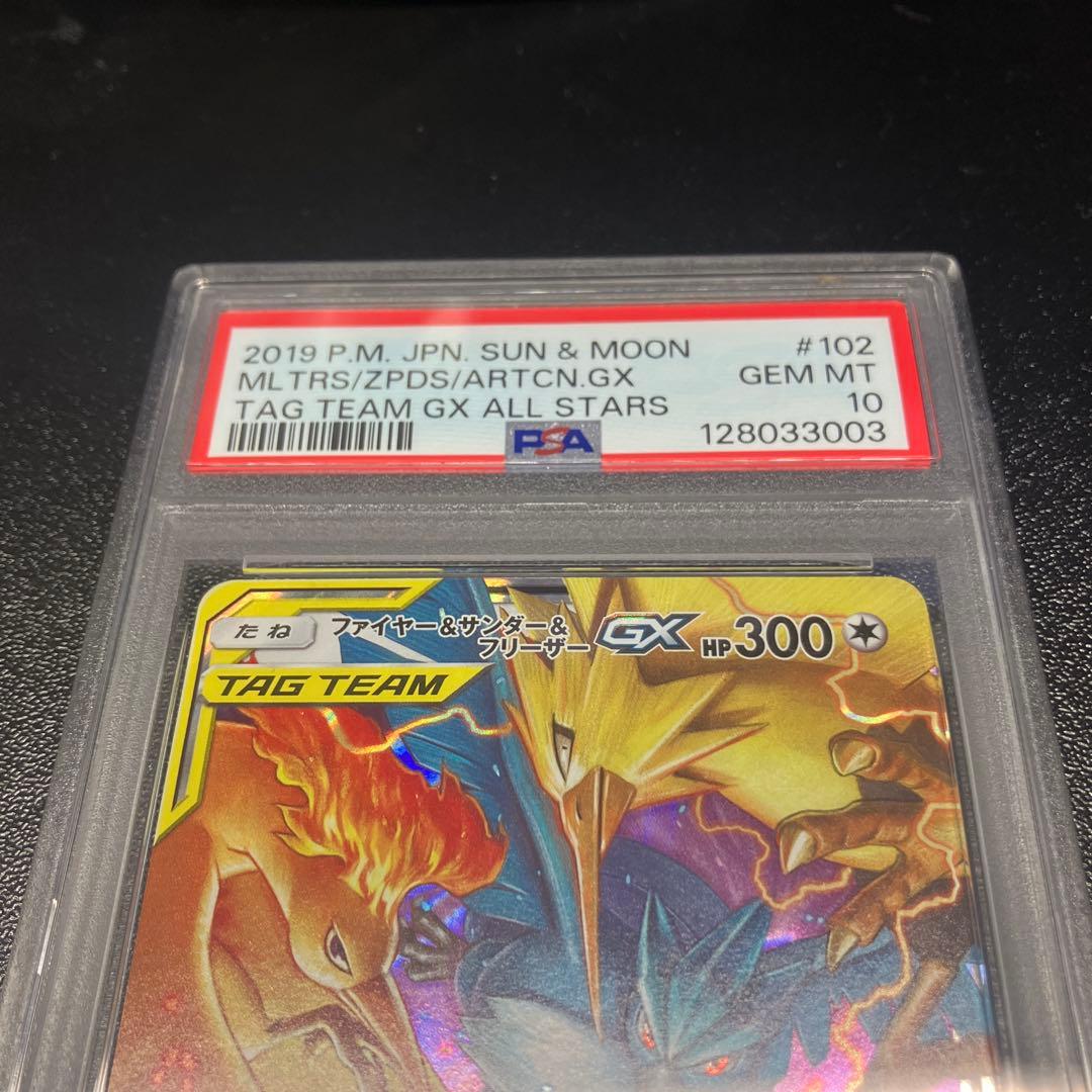 【PSA10】ファイヤー＆サンダー＆フリーザーgx rr