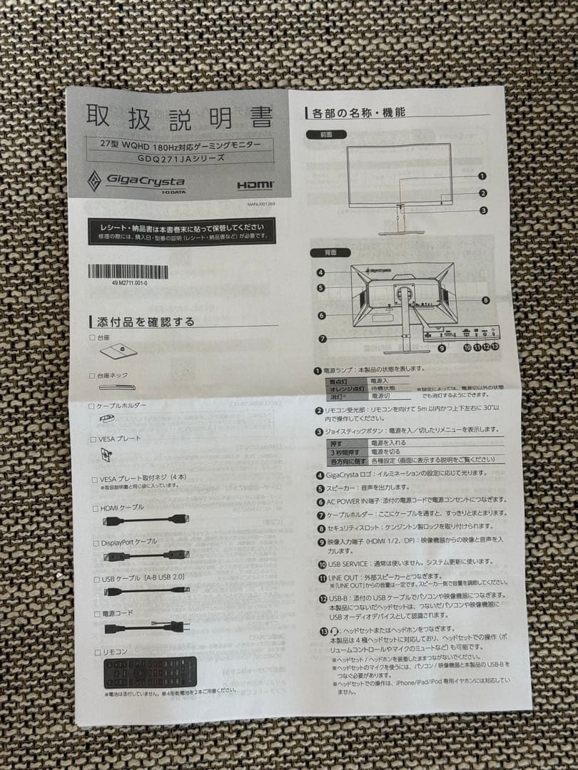 GigaCrysta EX-GDQ271JA 27型 HDR400 180Hz
