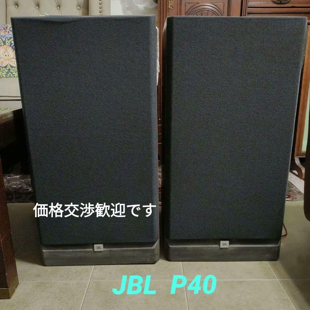 超レア希少JBL スピーカーP40 ヴィンテージ