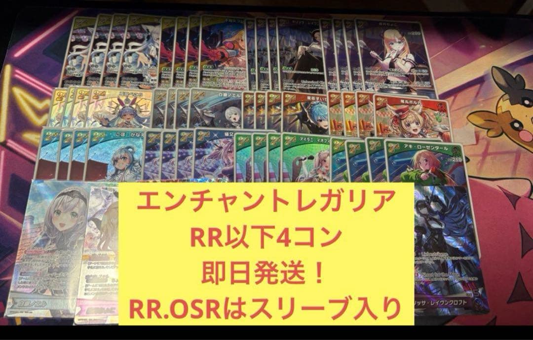 ホロカ　エンチャントレガリア　OSR1枚ずつ　RR以下4コン