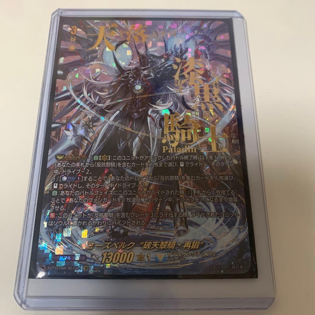 ヴァンガード 零騎転生 ユースベルク“破天黎騎・再鍛”(SEC)