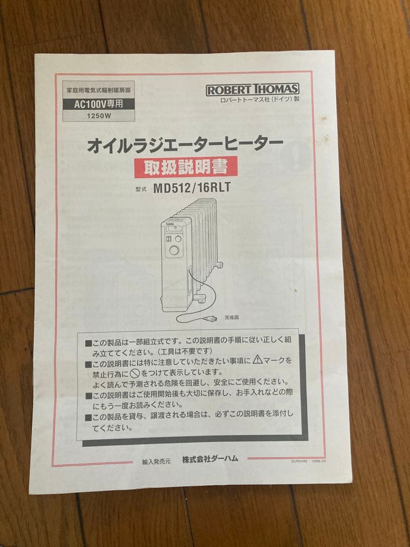 トーマス　オイルパネルヒーター