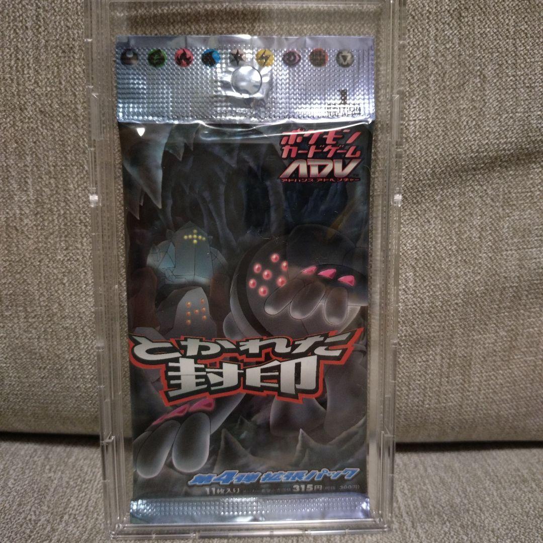 ポケモンカードゲーム ADV　とかれた封印　未開封パック