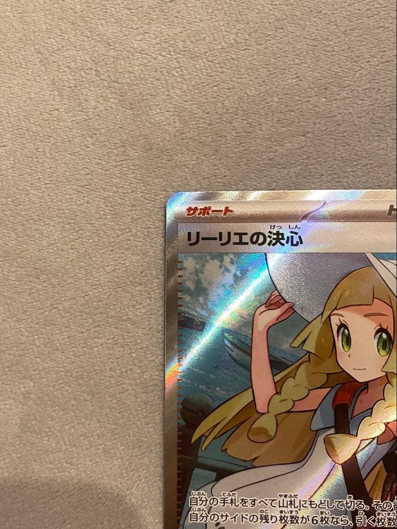 【リーリエの決心SR】