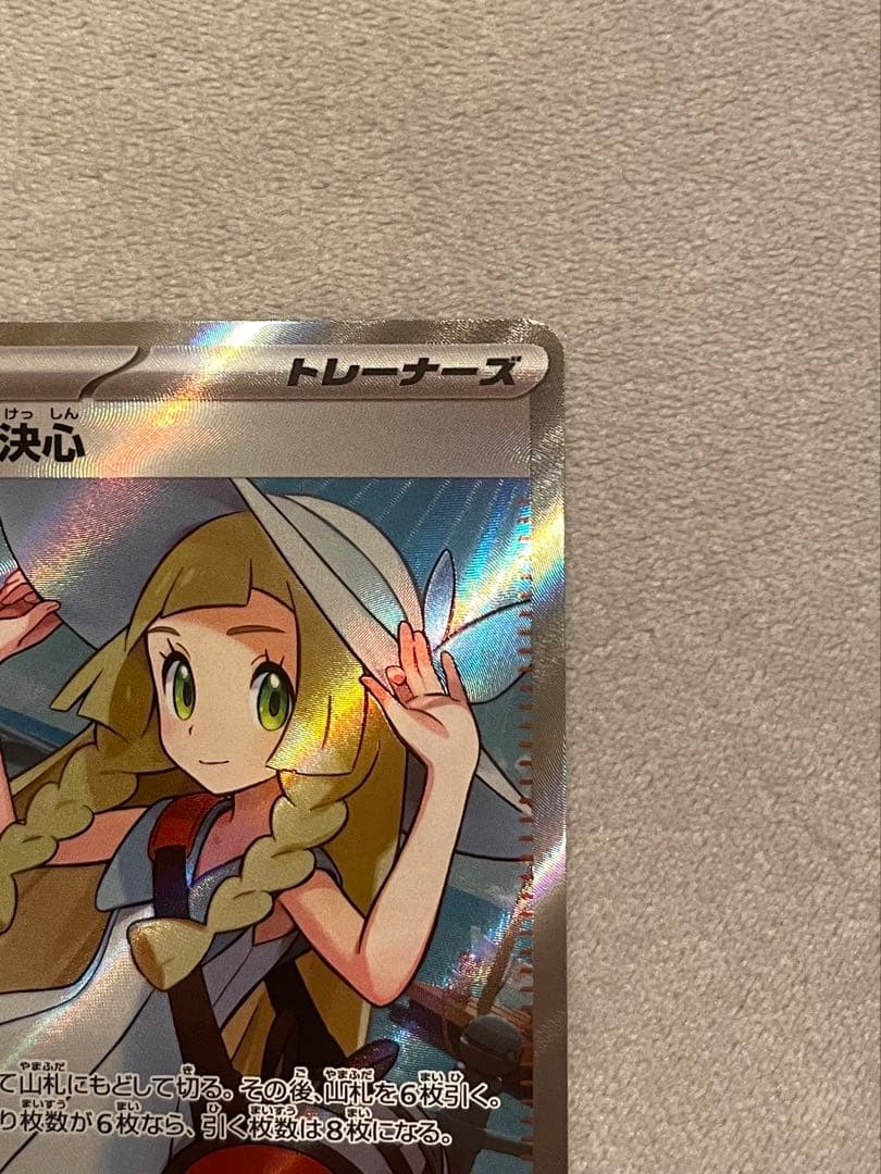 【リーリエの決心SR】