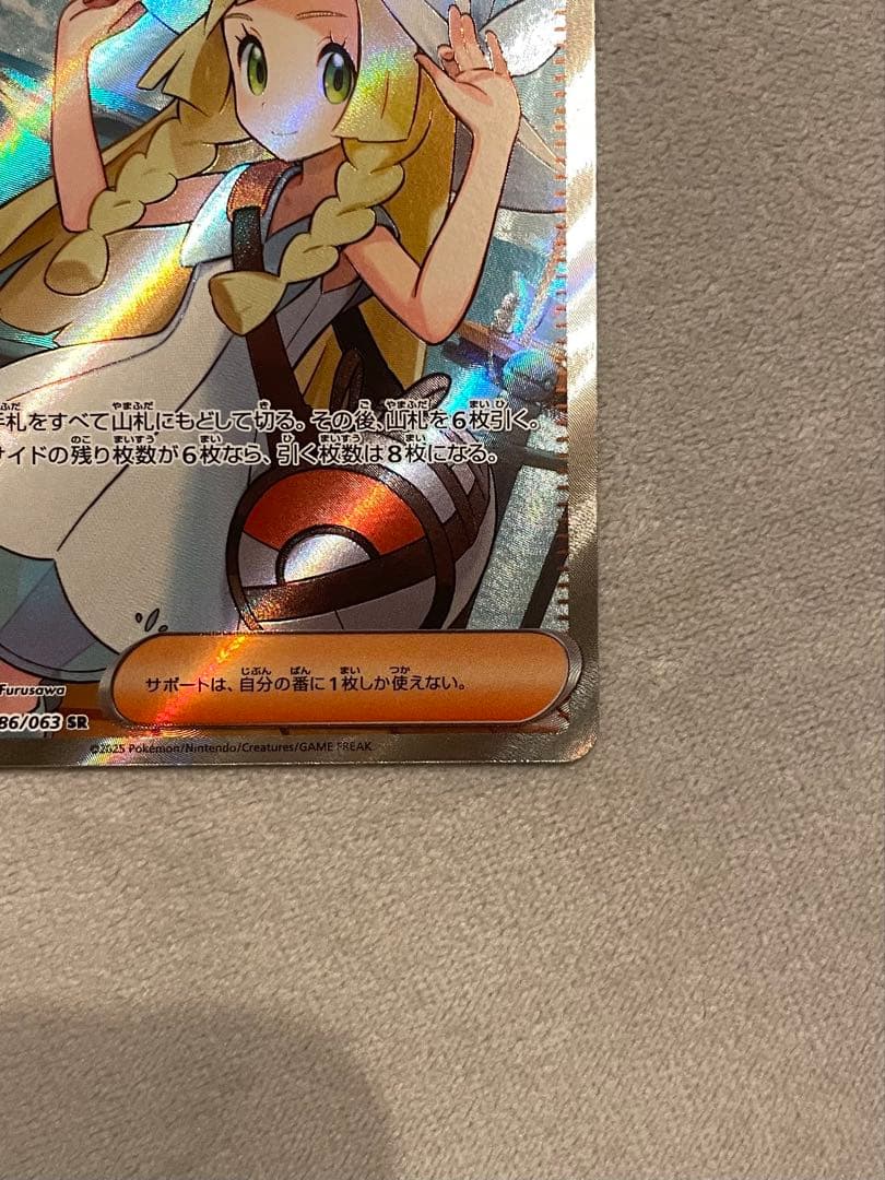 【リーリエの決心SR】