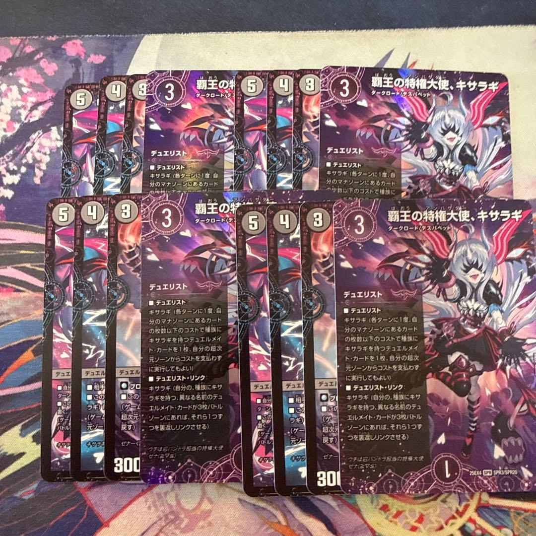 覇王の特権天使、キサラギ　デュエリスト　各4枚