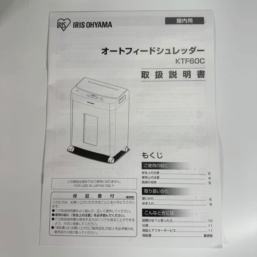 新品　アイリスオーヤマ シュレッダー KFC60C