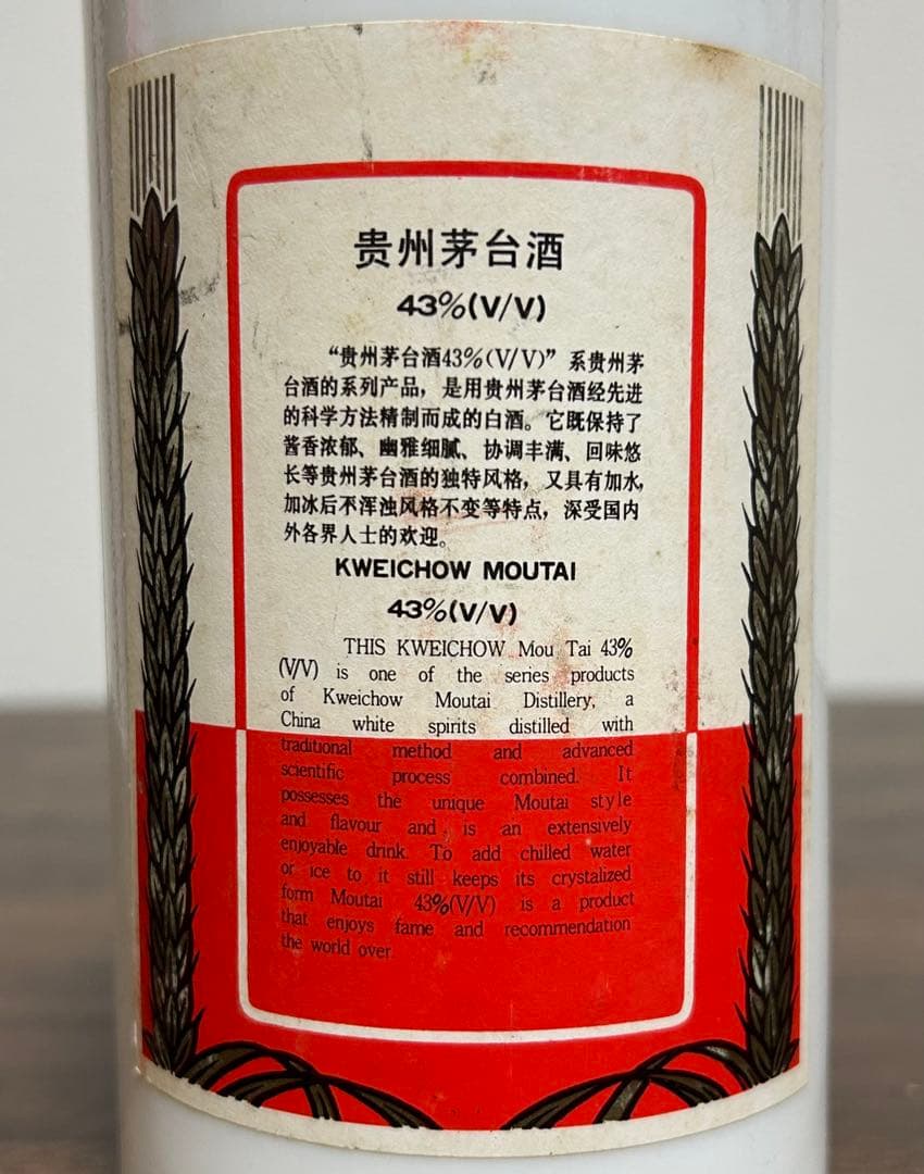 【古泉】茅台酒　 43% 白酒（再値下げ）