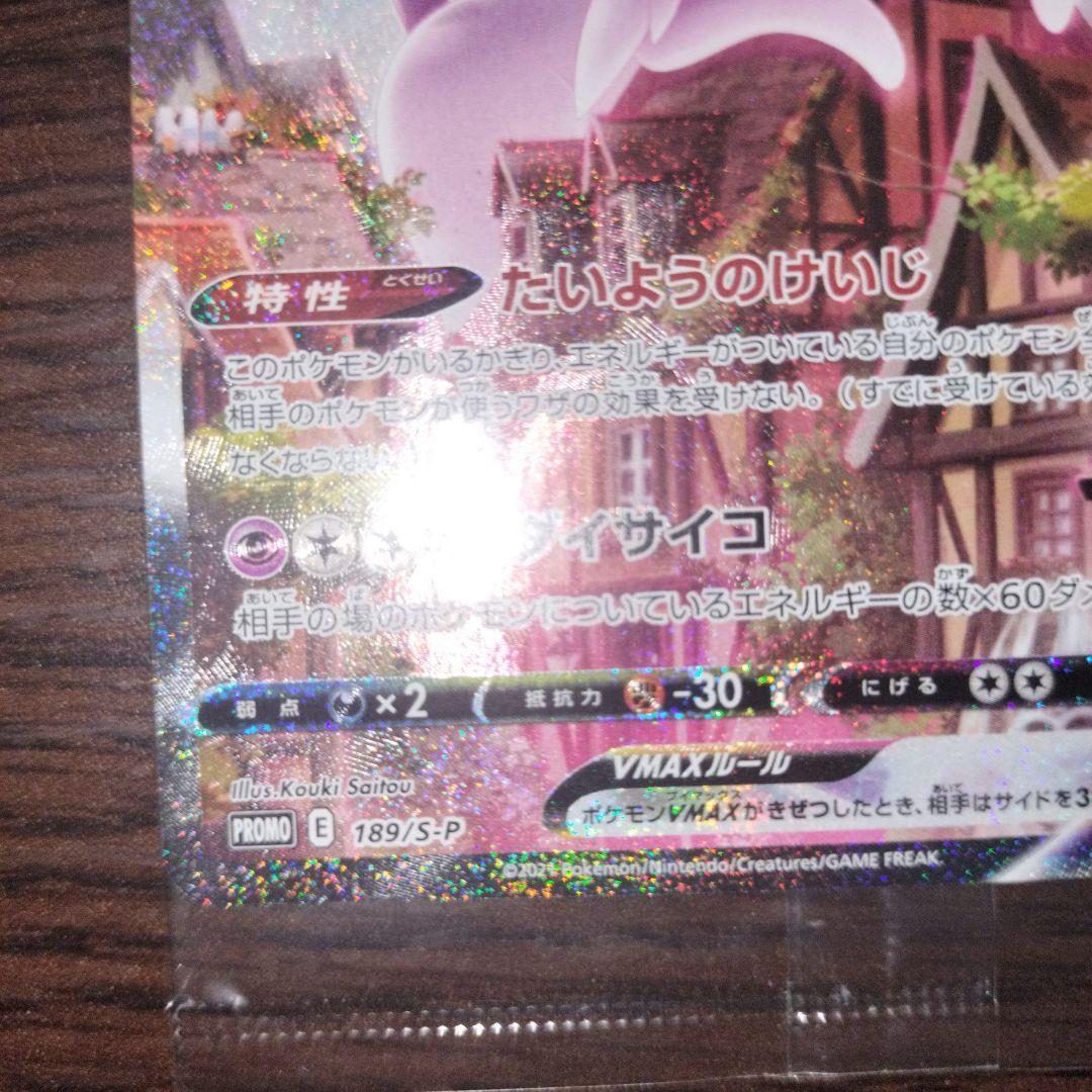 ポケモンカード エーフィVMAX sa プロモ　未開封 189/S-P