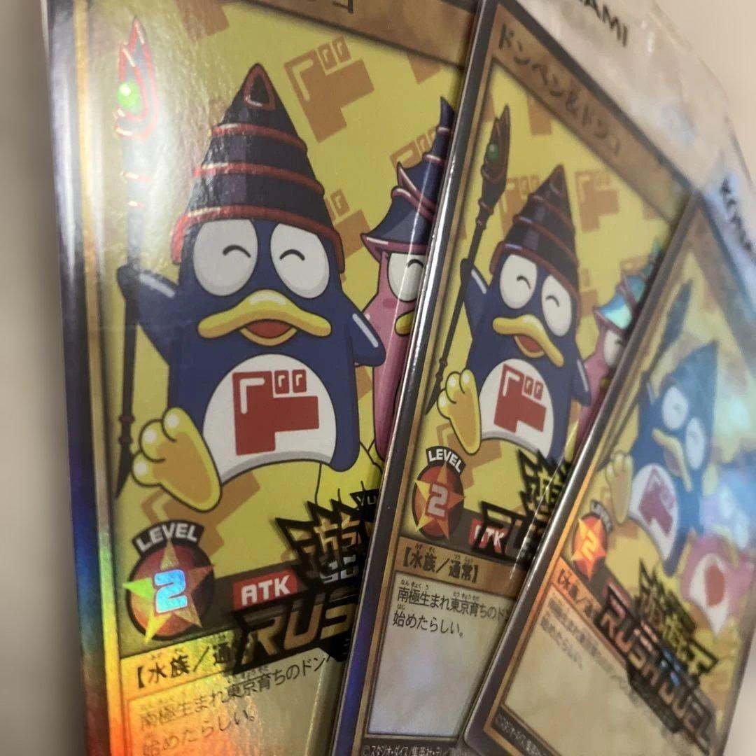 遊戯王■ラッシュデュエル■ドンペン&ドンコ■非売品■3枚セット■ドンキ限定カード