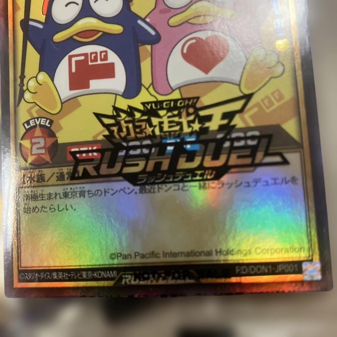 遊戯王■ラッシュデュエル■ドンペン&ドンコ■非売品■3枚セット■ドンキ限定カード