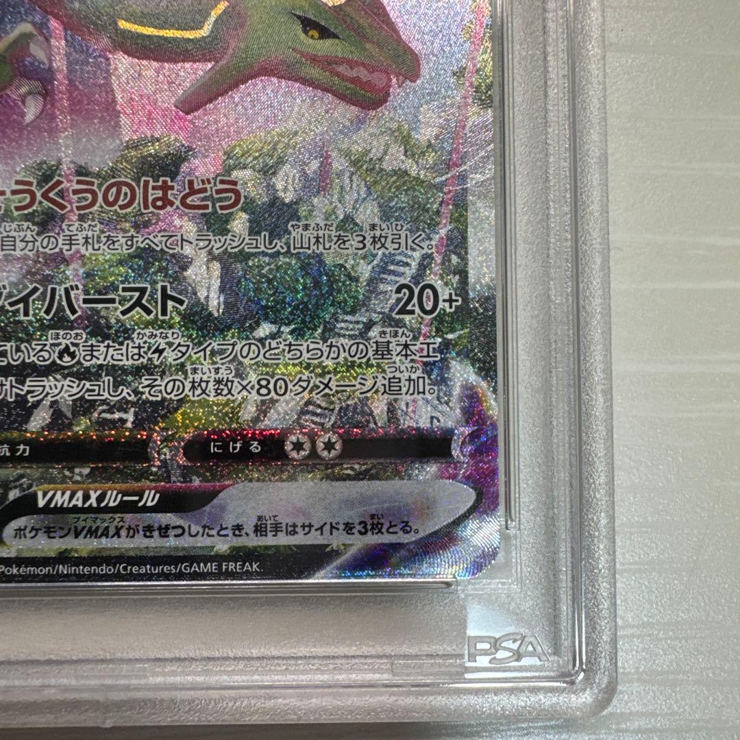 【値下げ可】レックウザVMAX HR sa S7R 蒼空ストリーム psa9