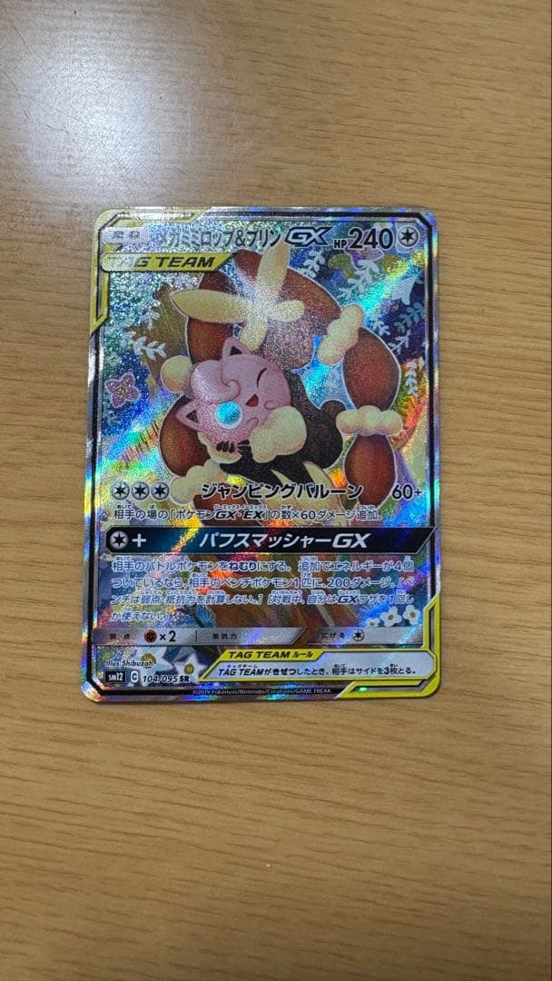 メガミミロップ&プリンGXSR SM12オルタージェネシス104/095特典付き