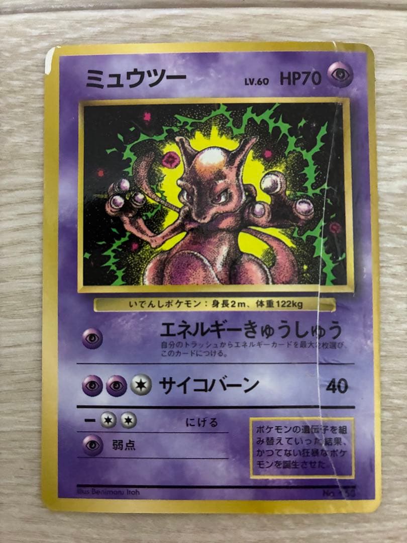 ピカチュウとミュウツー　コロコロコミック付録