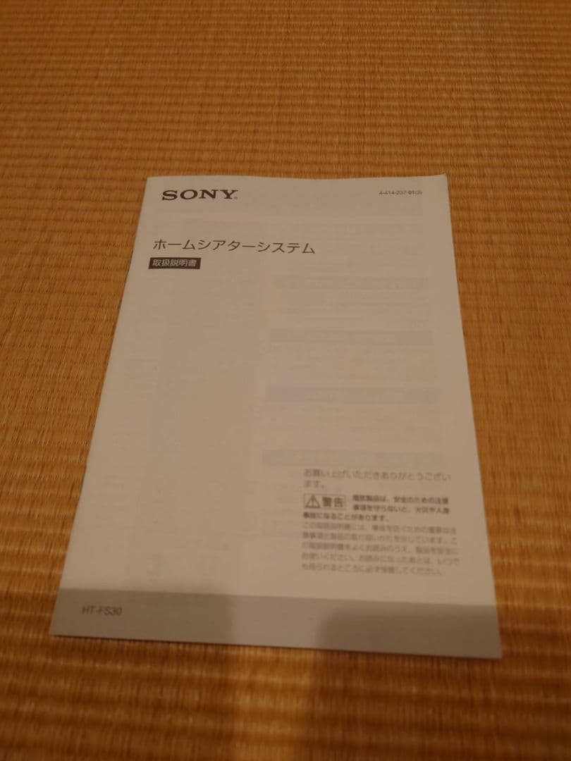 SONY ホームシアターシステム HT-FS30サブウーファー付き