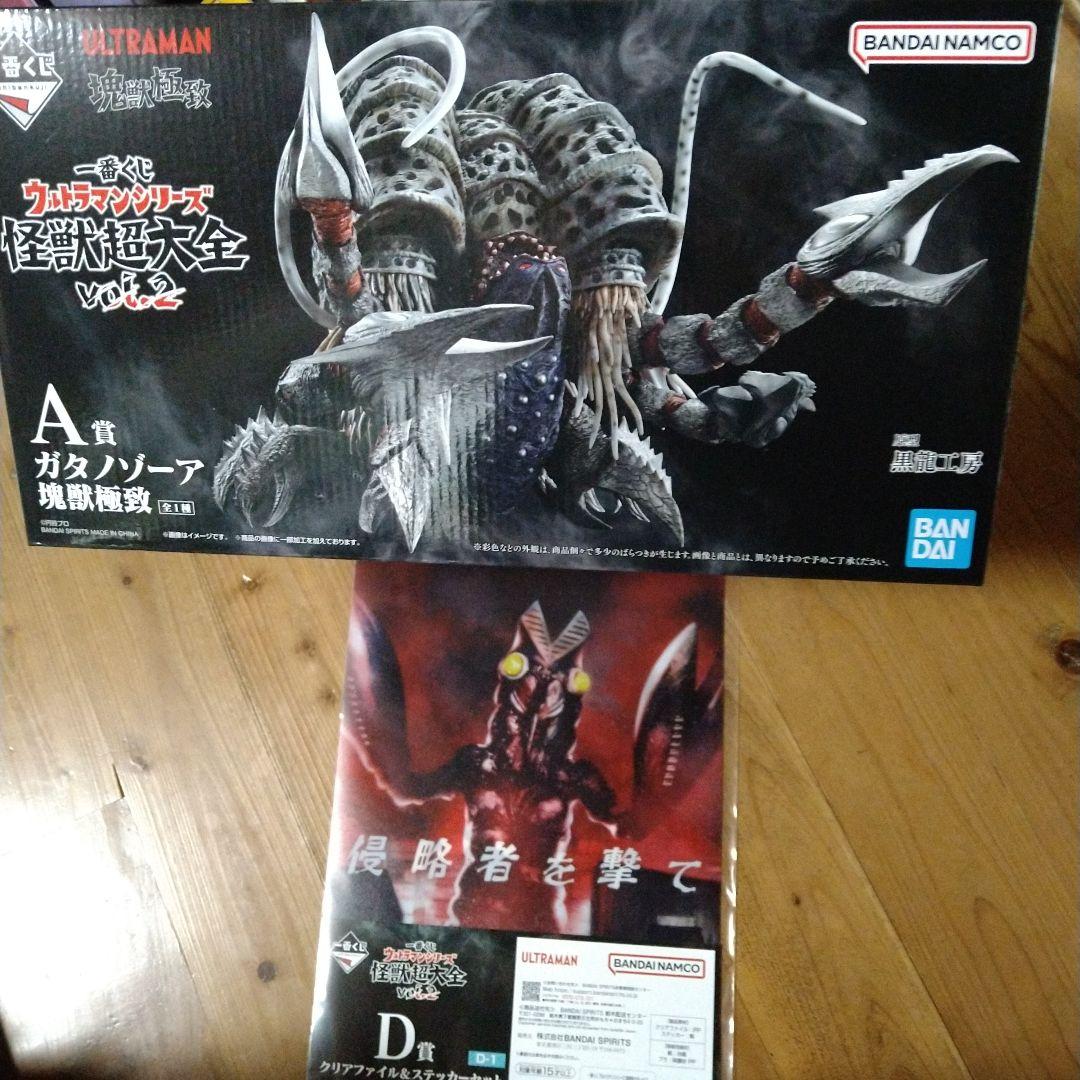 最終値下げ　ウルトラマン一番くじ　A賞　ガタノゾーア　塊獣極致　1点　おまけ付き
