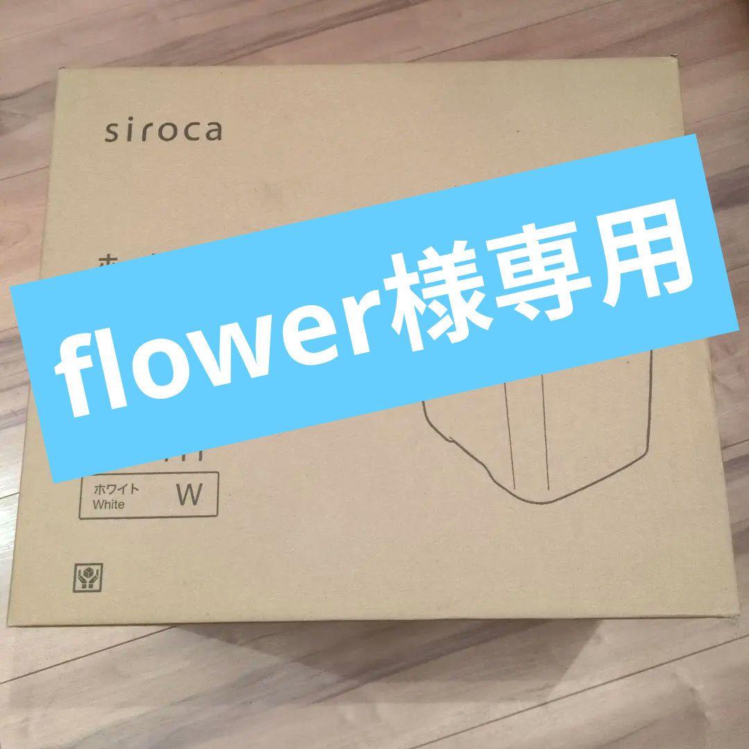 新品未開封　siroca ホームベーカリー SB-111 ホワイト