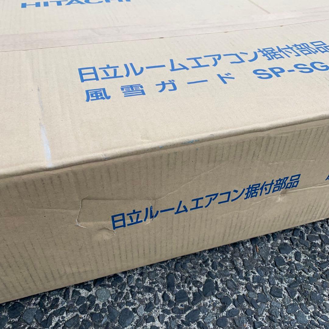 日立 ルームエアコン　据付部品　SP-SG-6 室外ユニット 風雪ガード