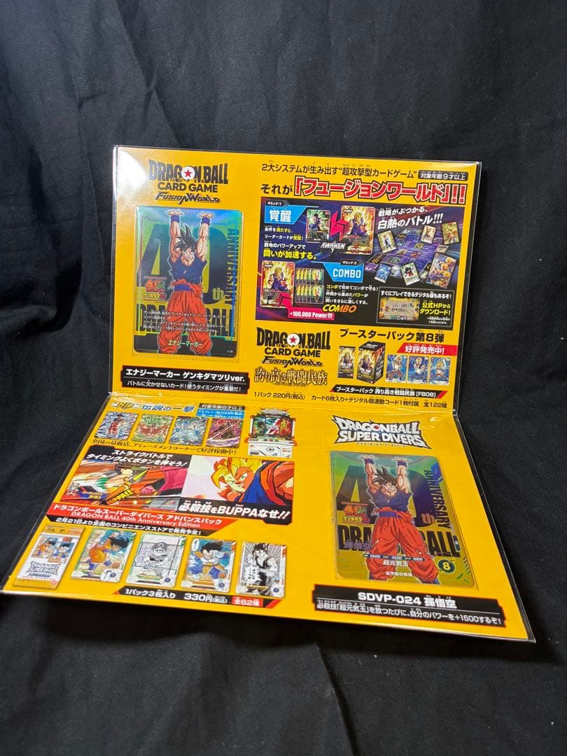 ドラゴンボールゲンキダマツリ入場特典