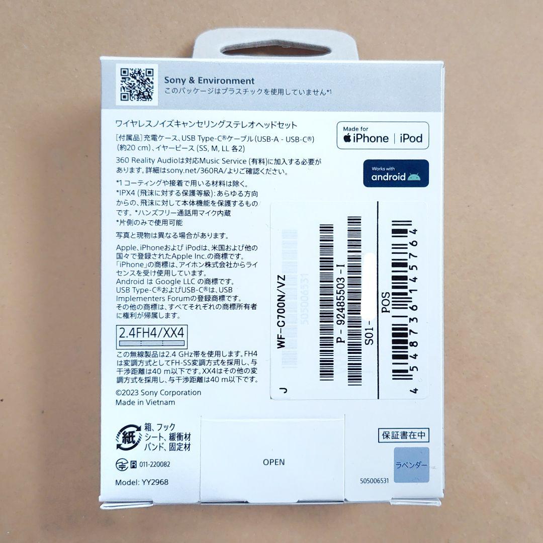 【未開封】SONY WF-C700N ワイヤレスイヤホン 本体