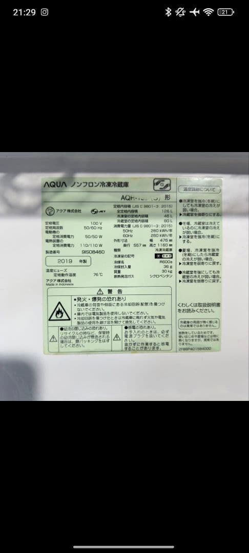 AQUA 二ドア冷蔵庫 AQR-13JR シルバー