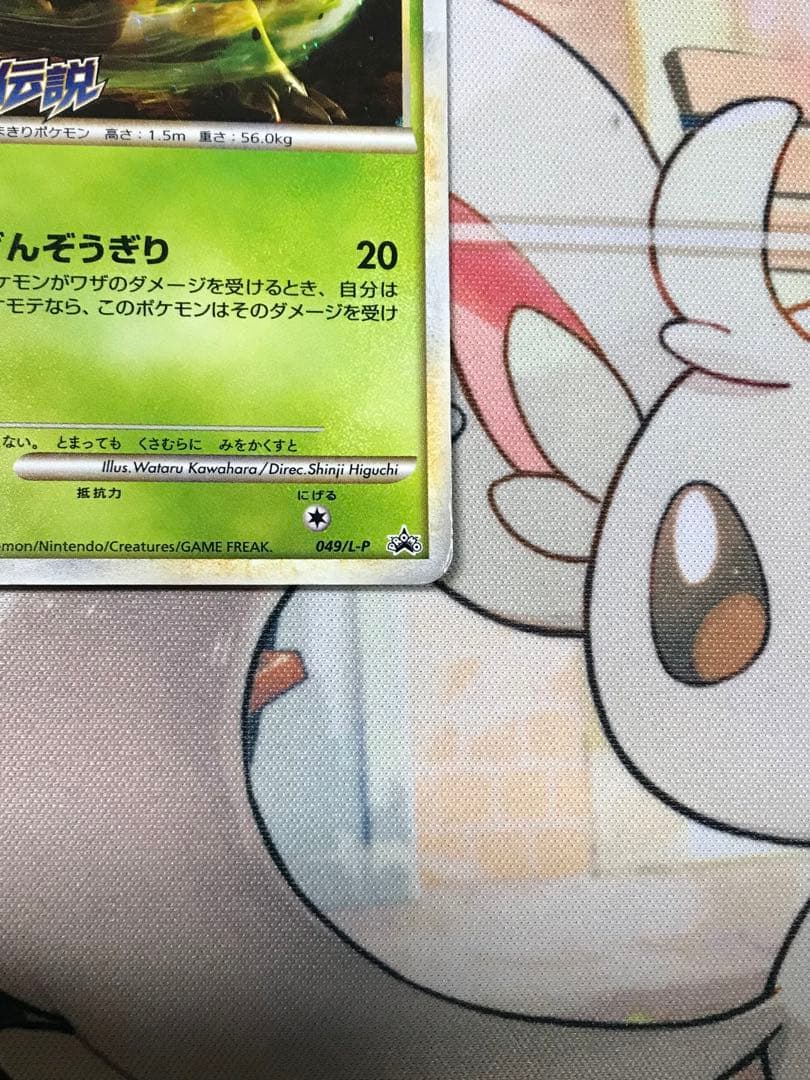 ストライク　049/L-P レジェンドプロモ　よみがえる伝説