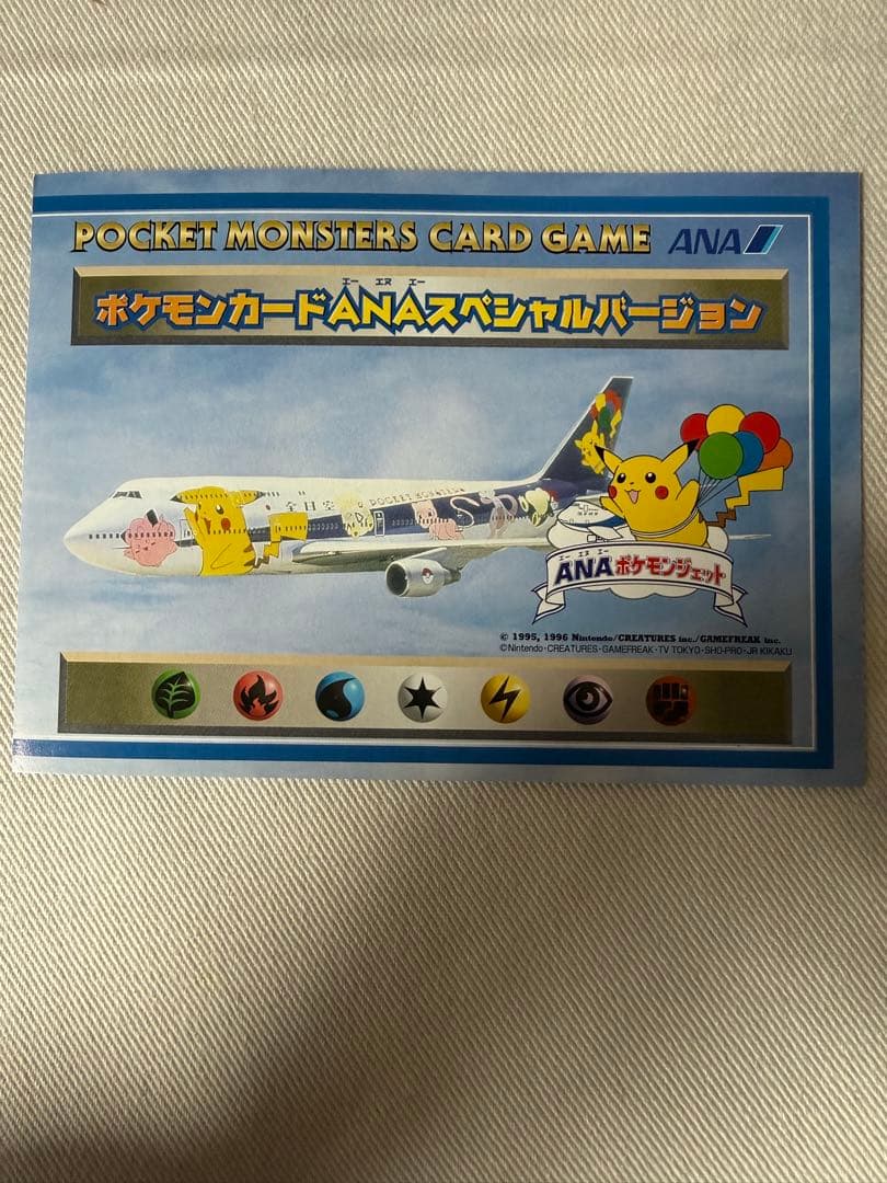 Q*影様 ANA スペシャルバージョン　カード　そらとぶピカチュウ、カイリューセ