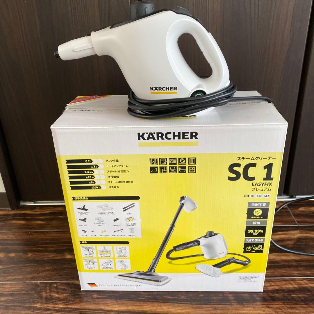 KARCHER SC 1 スチームクリーナー EASYFIXプレミアム本体