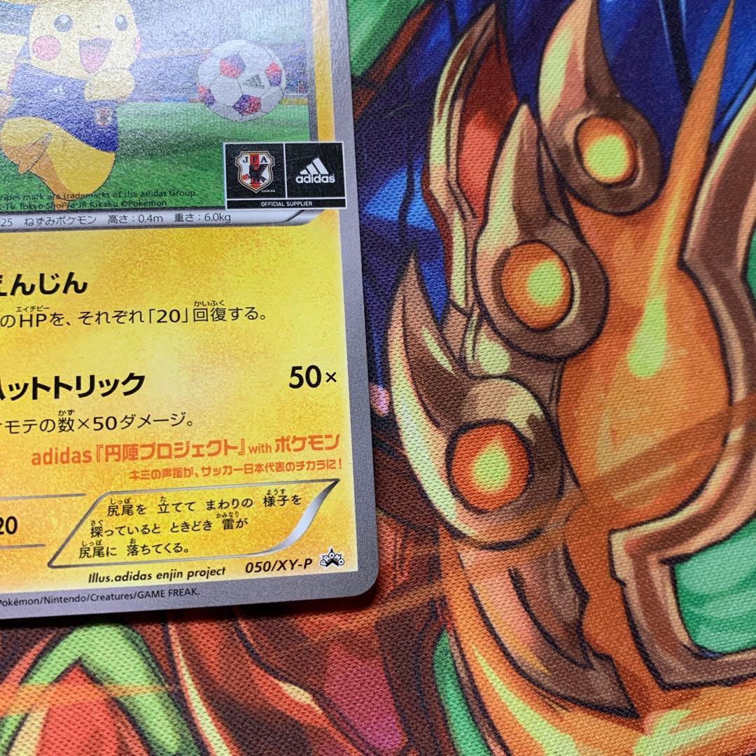 日本代表のピカチュウ プロモ 050/xy-p