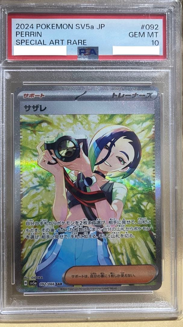 ササレ 2024 POKEMON-SV5a JP SPECIAL ART RAR