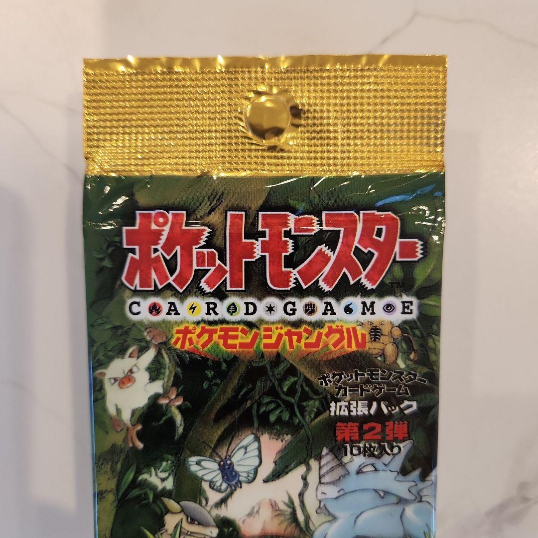【当時物】ポケモンジャングル 拡張パック第2弾 (新品未開封パック)絶版！