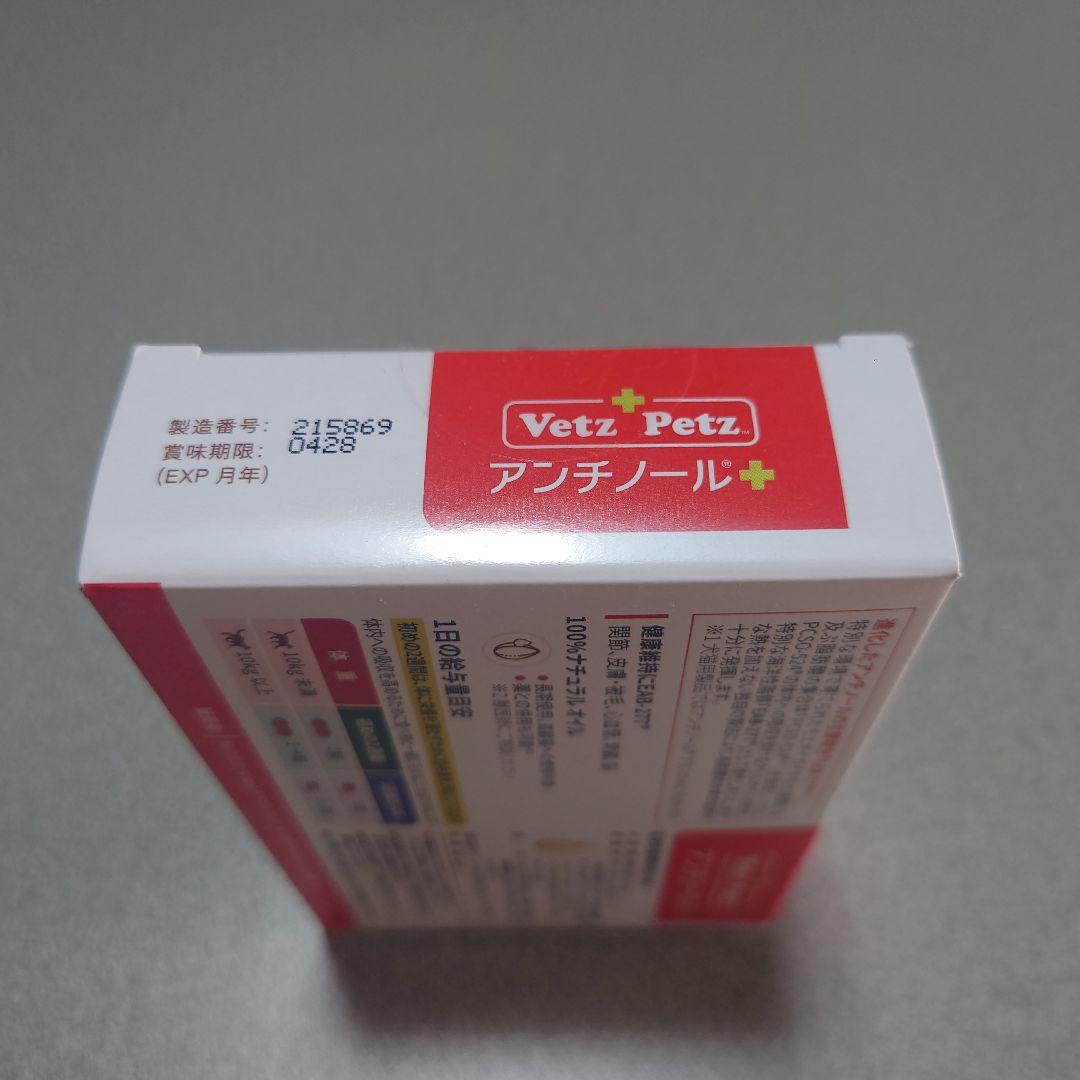 Vet'z Petz アンチノール 90粒