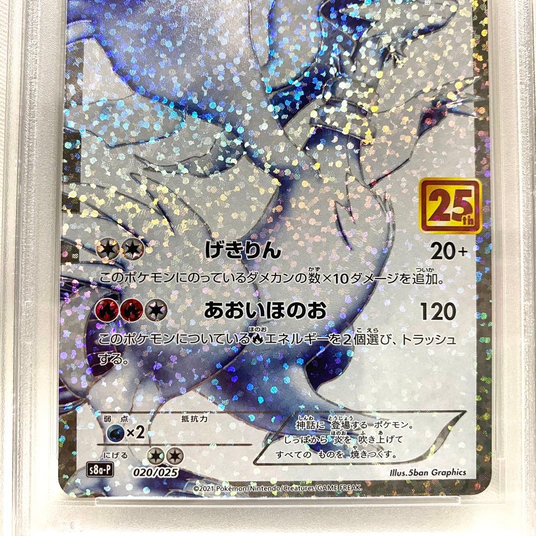 【PSA10】レシラム ゼクロム 25th 2枚組 プロモ S8a-P