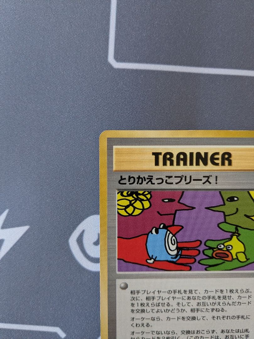 とりかえっこプリーズ_「とりかえっこプリーズ」 キャンペーンカード PROMO