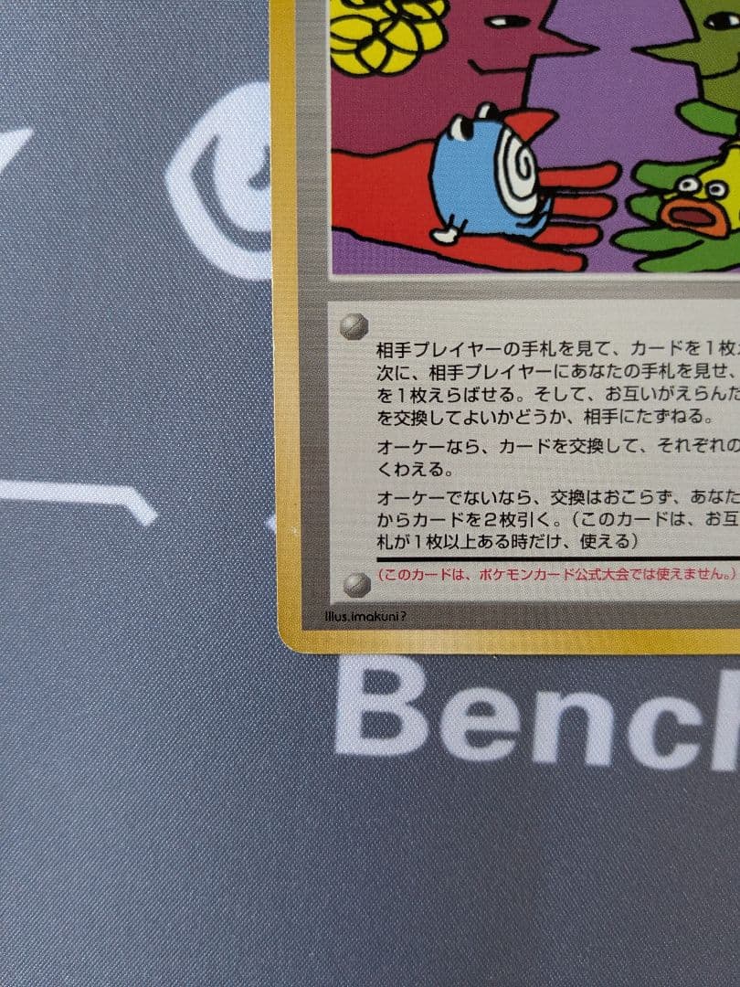 とりかえっこプリーズ_「とりかえっこプリーズ」 キャンペーンカード PROMO