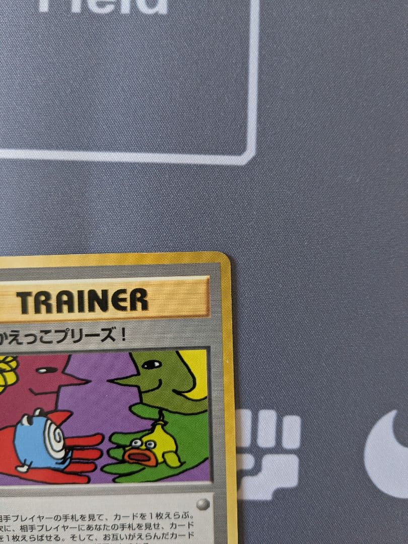 とりかえっこプリーズ_「とりかえっこプリーズ」 キャンペーンカード PROMO