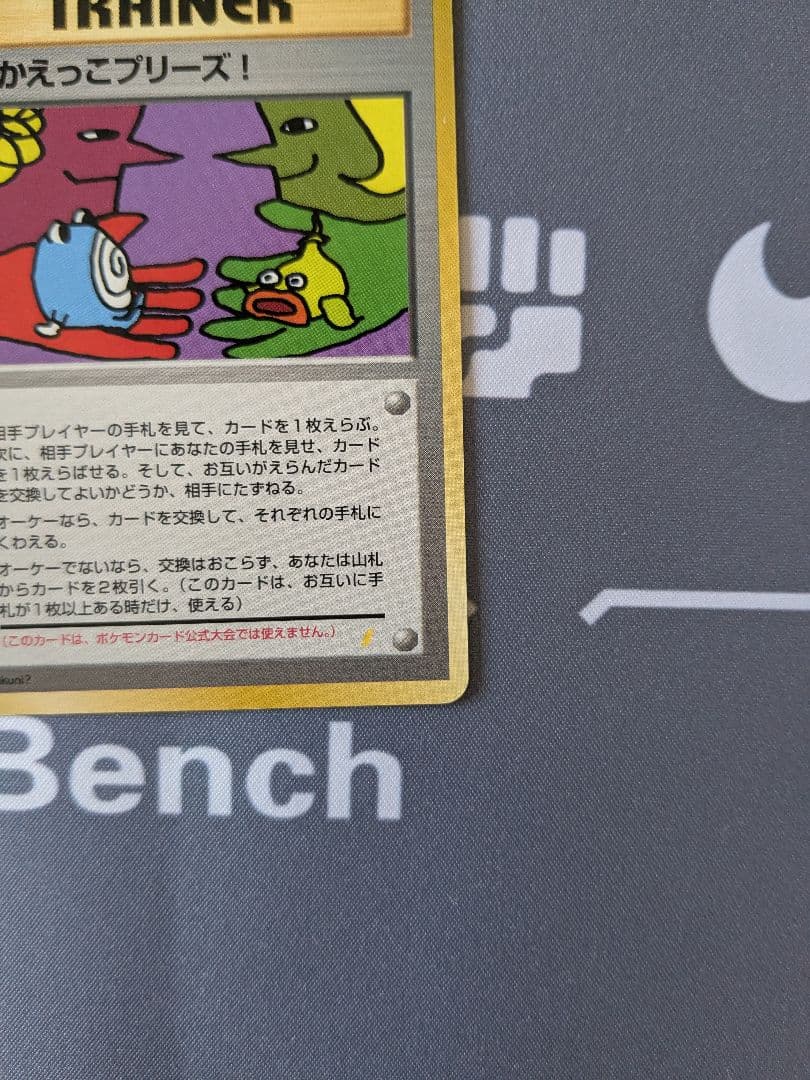 とりかえっこプリーズ_「とりかえっこプリーズ」 キャンペーンカード PROMO