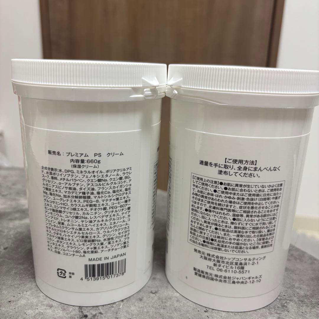 【新品未使用】プレミアムPSクリーム　660g 2個セット