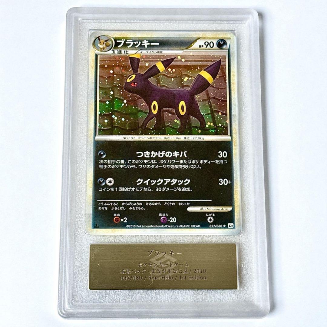 【ARS8】ブラッキー ★ L2 よみがえる伝説 037/080 1ED