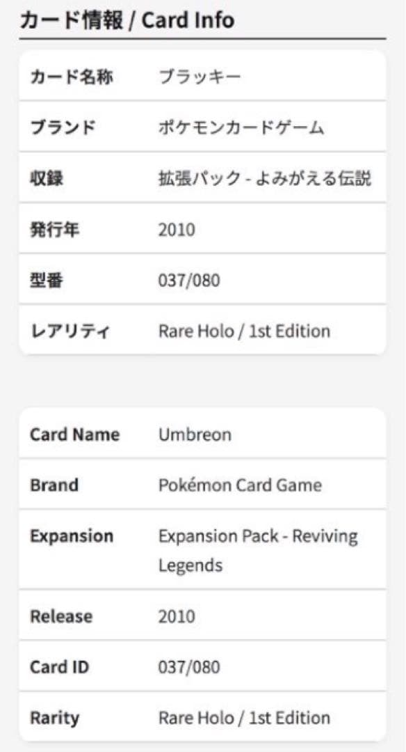 【ARS8】ブラッキー ★ L2 よみがえる伝説 037/080 1ED