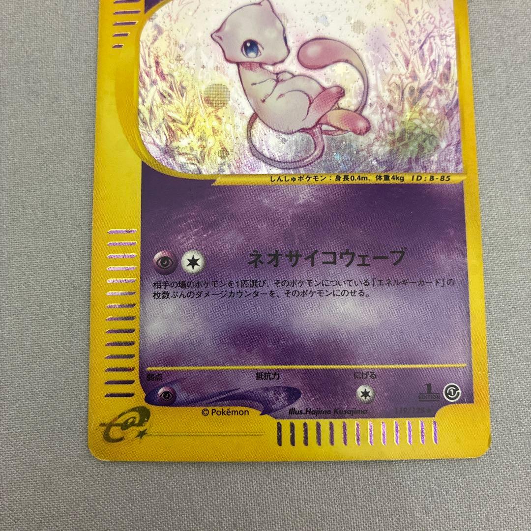 に*中様 2001年 ポケモンカード ミュウ ホロ 1stエディション　PSA8