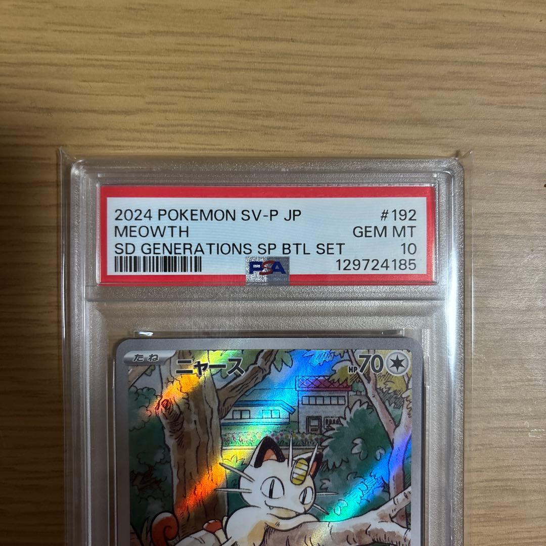 【PSA10】ニャースAR プロモ スペシャルバトルセット