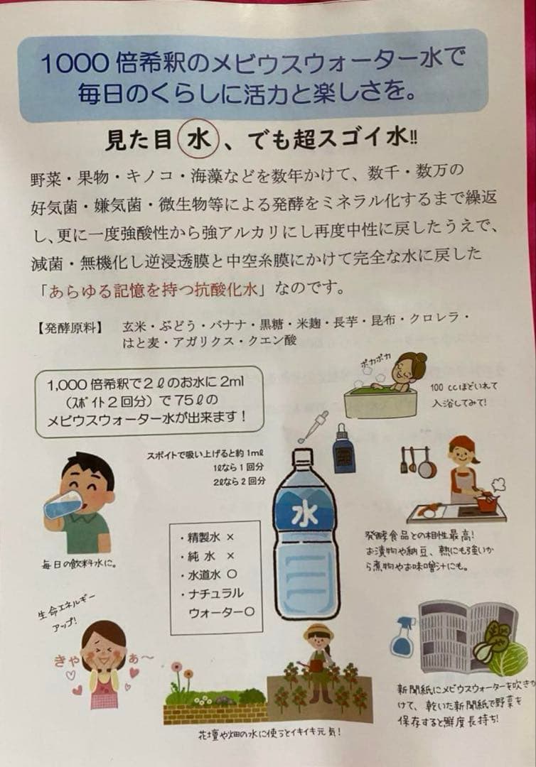 メビウスウォーター正規品4個ワン酵素